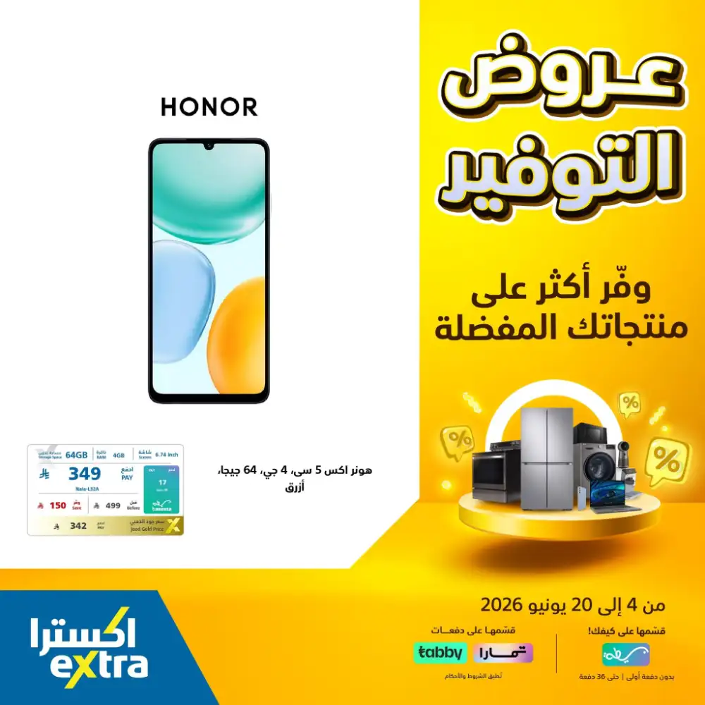 eXtra Mega Savings Sale on Smartphones and Appliances | shop today page 13