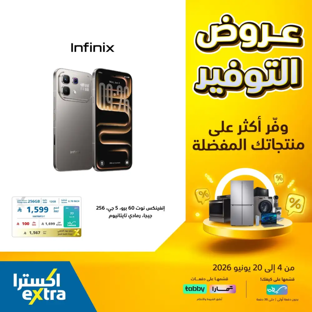 eXtra Mega Savings Sale on Smartphones and Appliances | shop today page 14