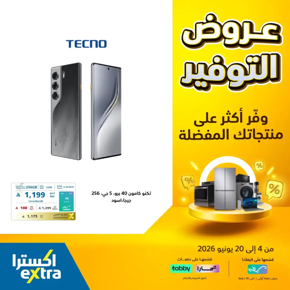 eXtra Mega Savings Sale on Smartphones and Appliances | shop today page 15