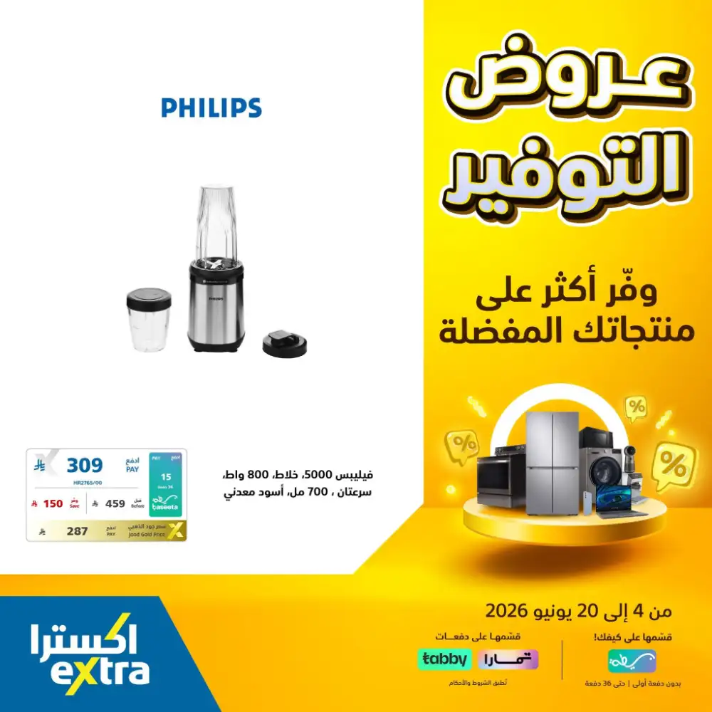eXtra Mega Savings Sale on Smartphones and Appliances | shop today page 16