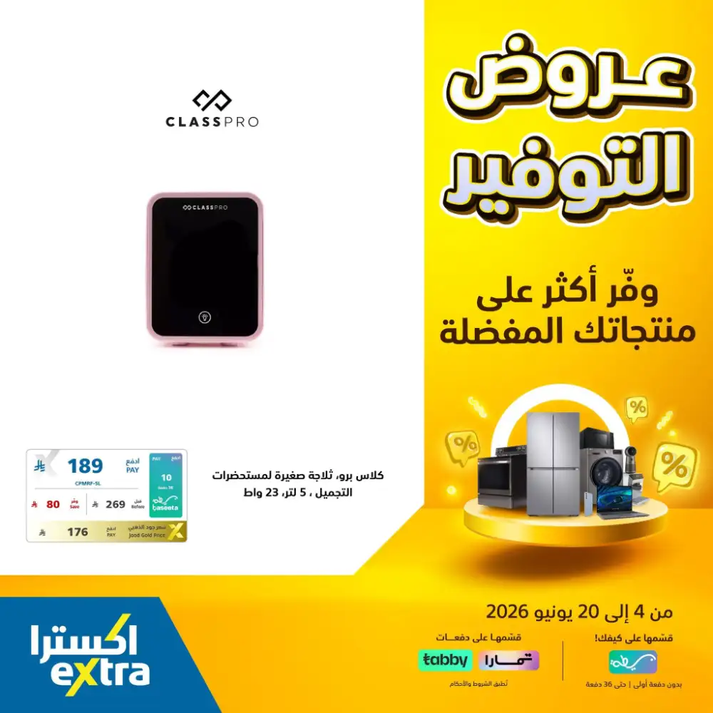 eXtra Mega Savings Sale on Smartphones and Appliances | shop today page 17