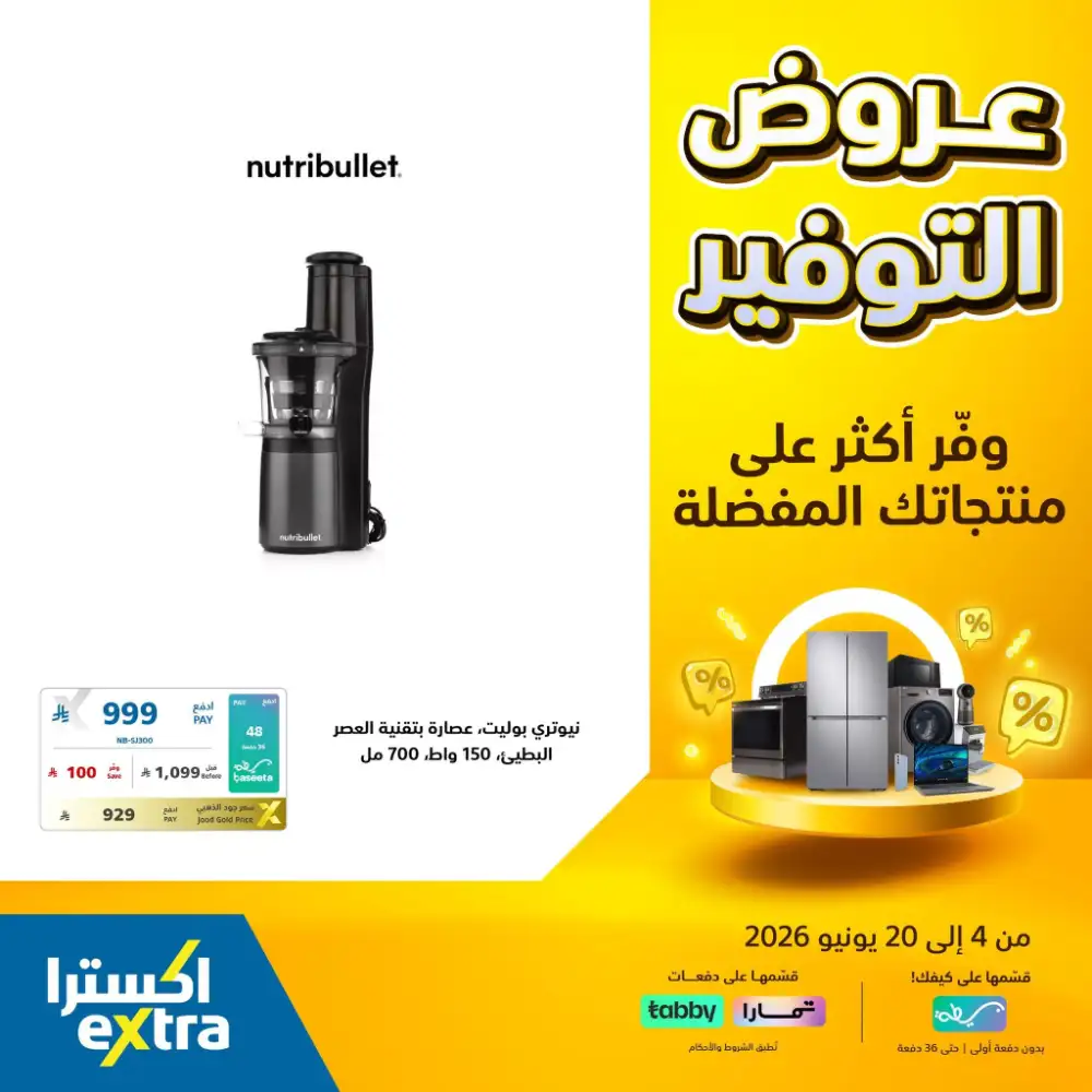 eXtra Mega Savings Sale on Smartphones and Appliances | shop today page 18
