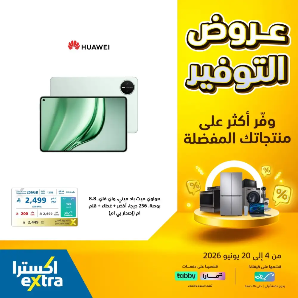 eXtra Mega Savings Sale on Smartphones and Appliances | shop today page 20