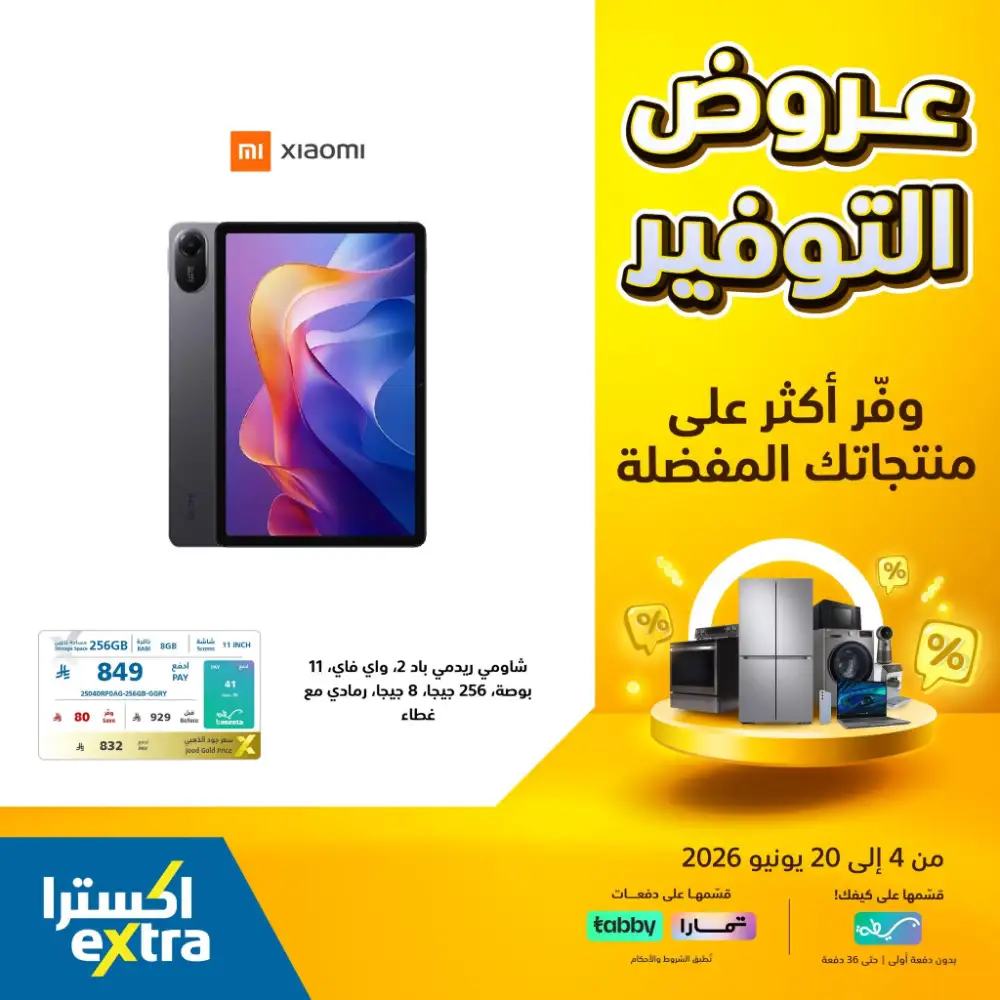 eXtra Mega Savings Sale on Smartphones and Appliances | shop today page 21