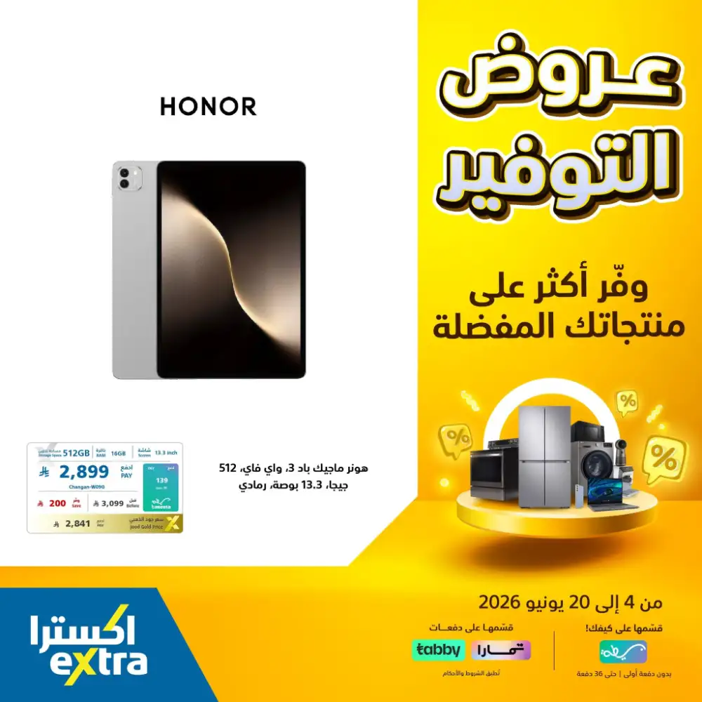 eXtra Mega Savings Sale on Smartphones and Appliances | shop today page 22