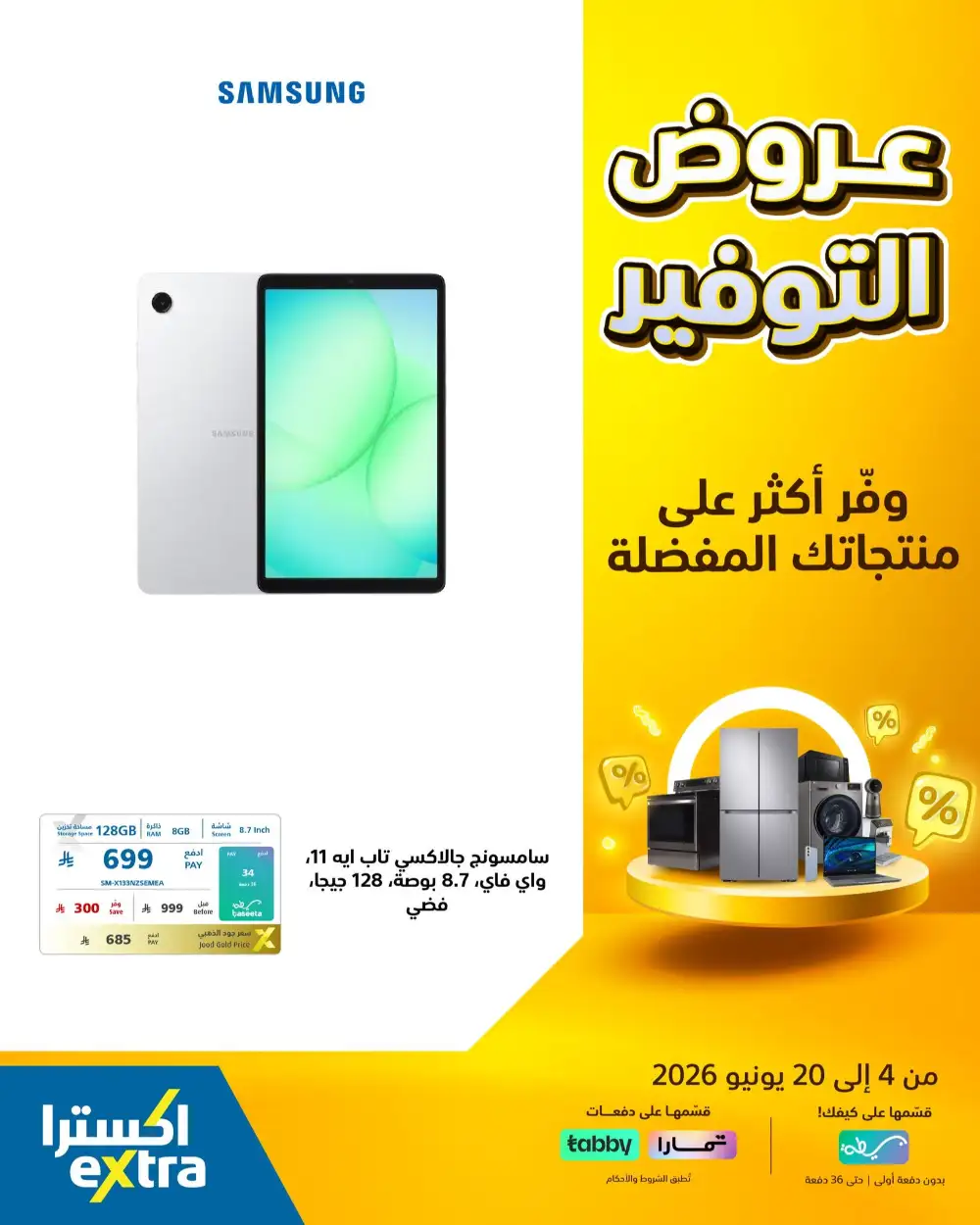 eXtra Mega Savings Sale on Smartphones and Appliances | shop today page 23