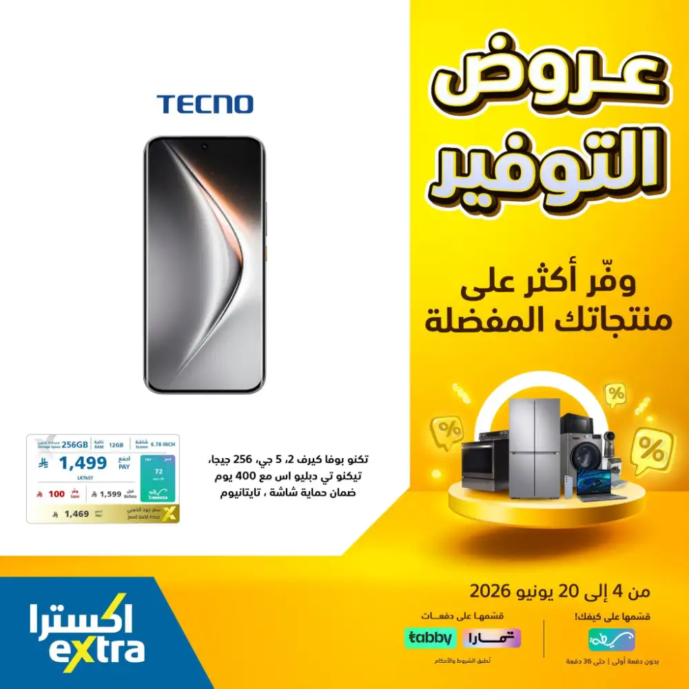 eXtra Mega Savings Sale on Smartphones and Appliances | shop today page 24