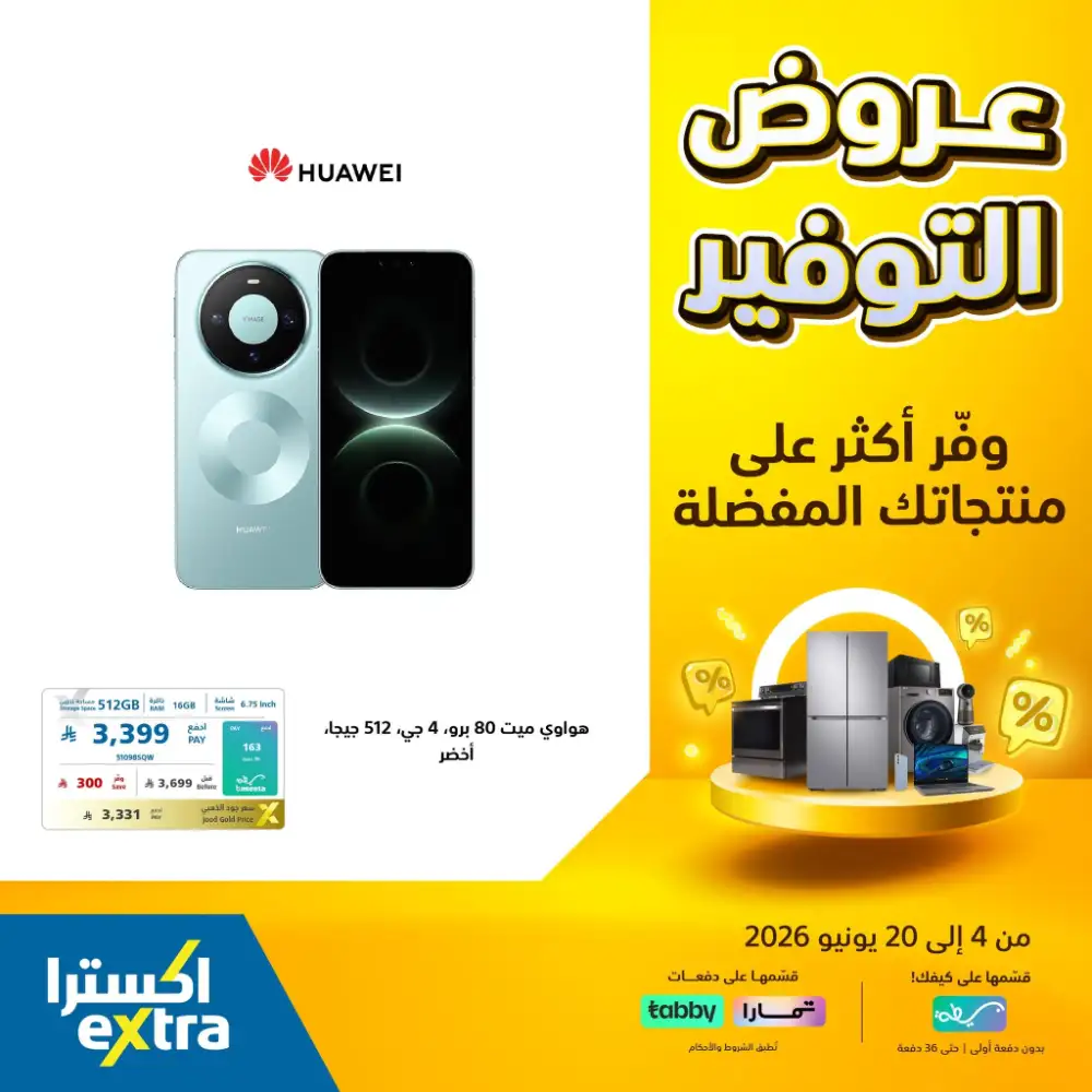 eXtra Mega Savings Sale on Smartphones and Appliances | shop today page 25