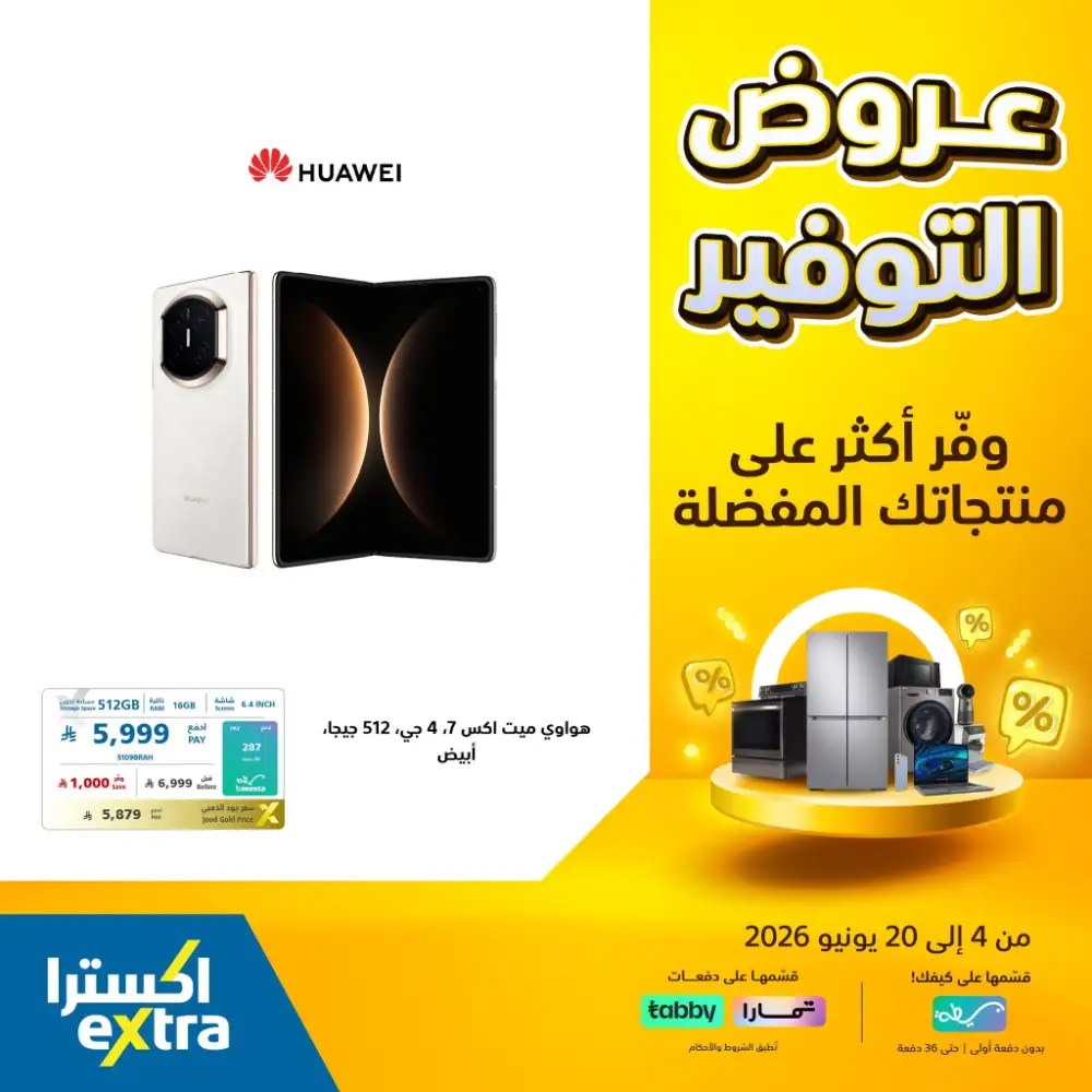 eXtra Mega Savings Sale on Smartphones and Appliances | shop today page 26