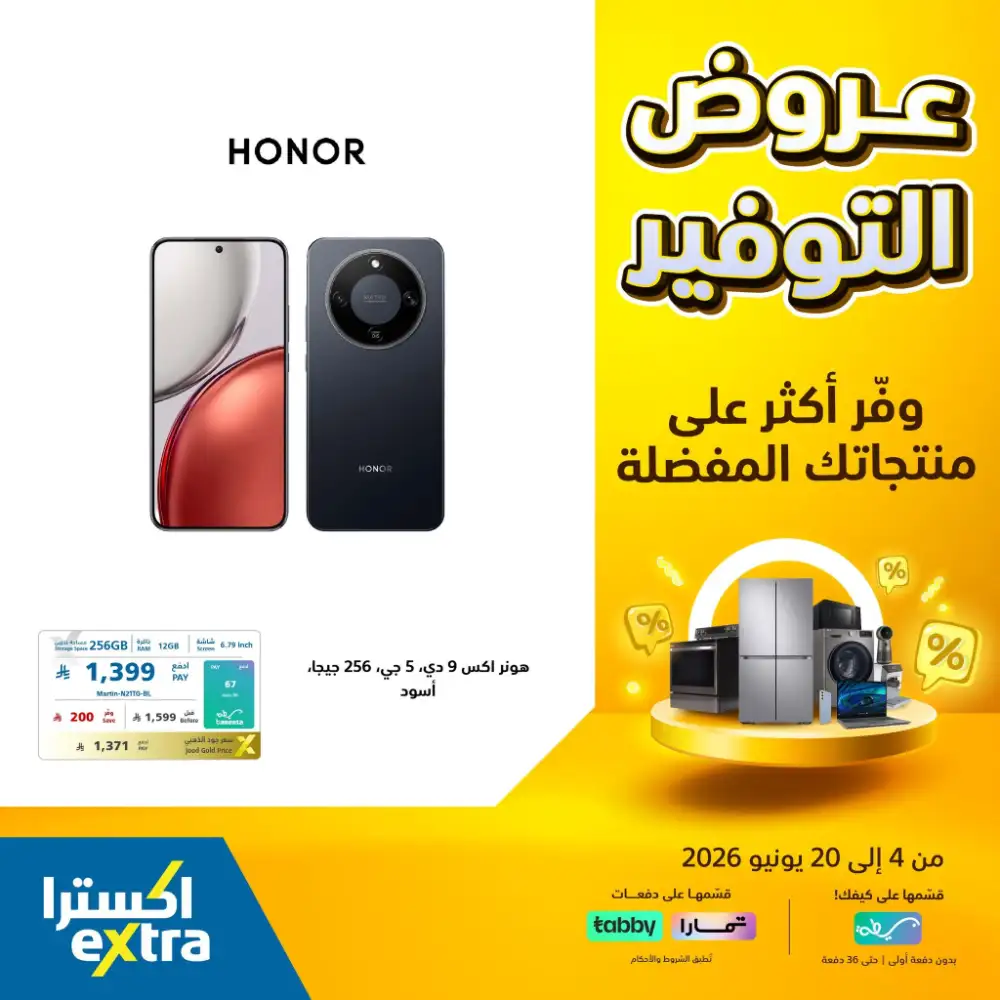 eXtra Mega Savings Sale on Smartphones and Appliances | shop today page 27