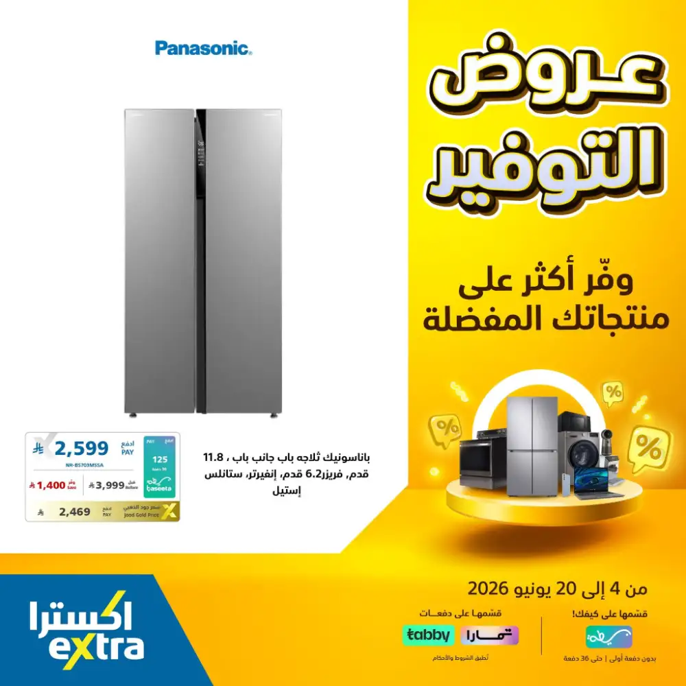eXtra Mega Savings Sale on Smartphones and Appliances | shop today page 28