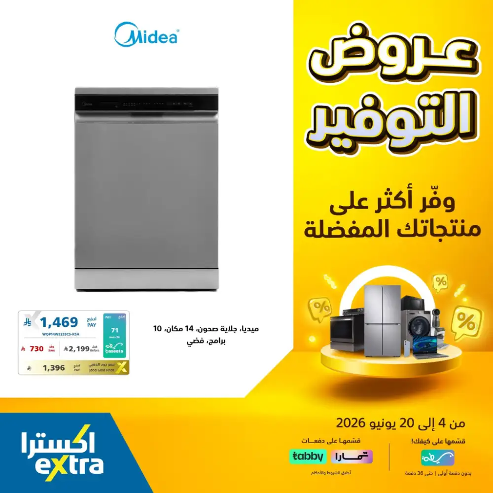 eXtra Mega Savings Sale on Smartphones and Appliances | shop today page 29
