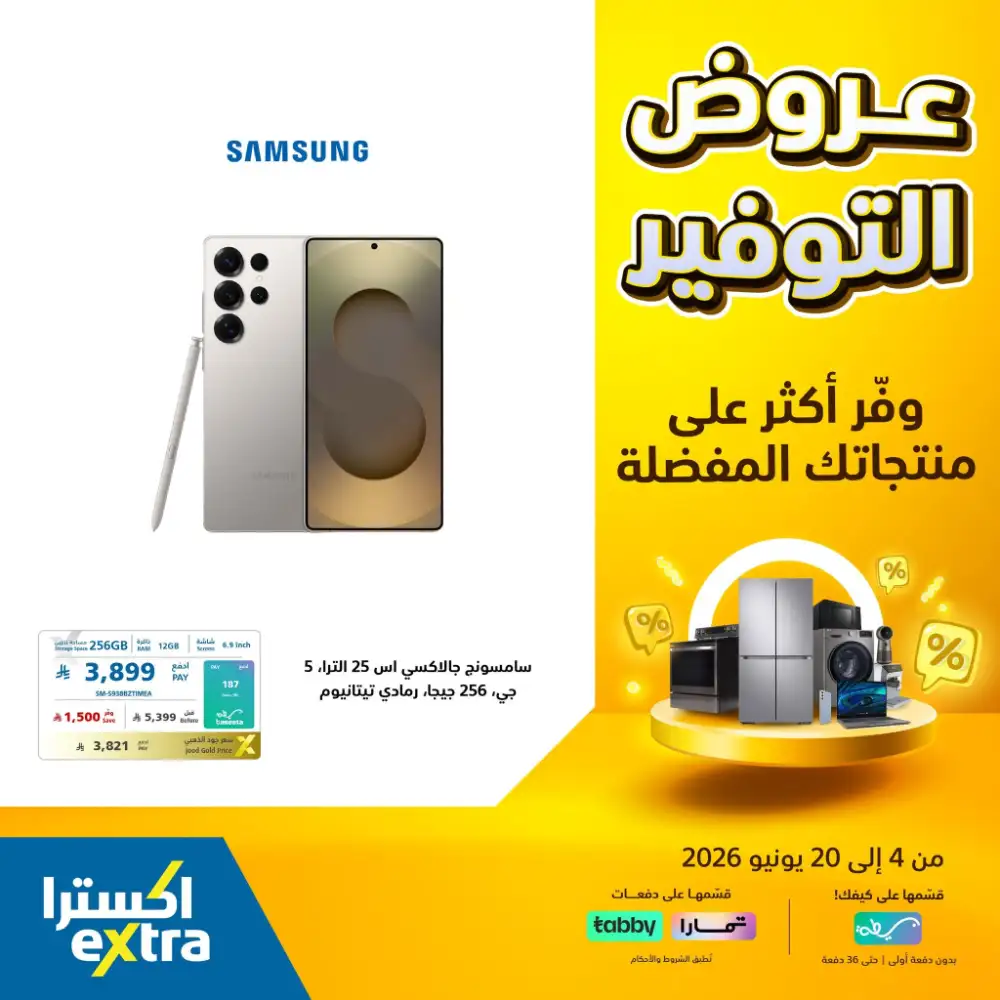 eXtra Mega Savings Sale on Smartphones and Appliances | shop today page 3