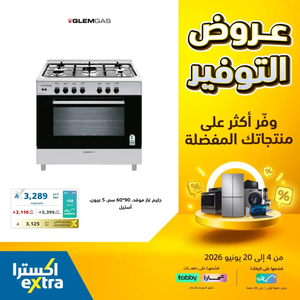 eXtra Mega Savings Sale on Smartphones and Appliances | shop today page 30
