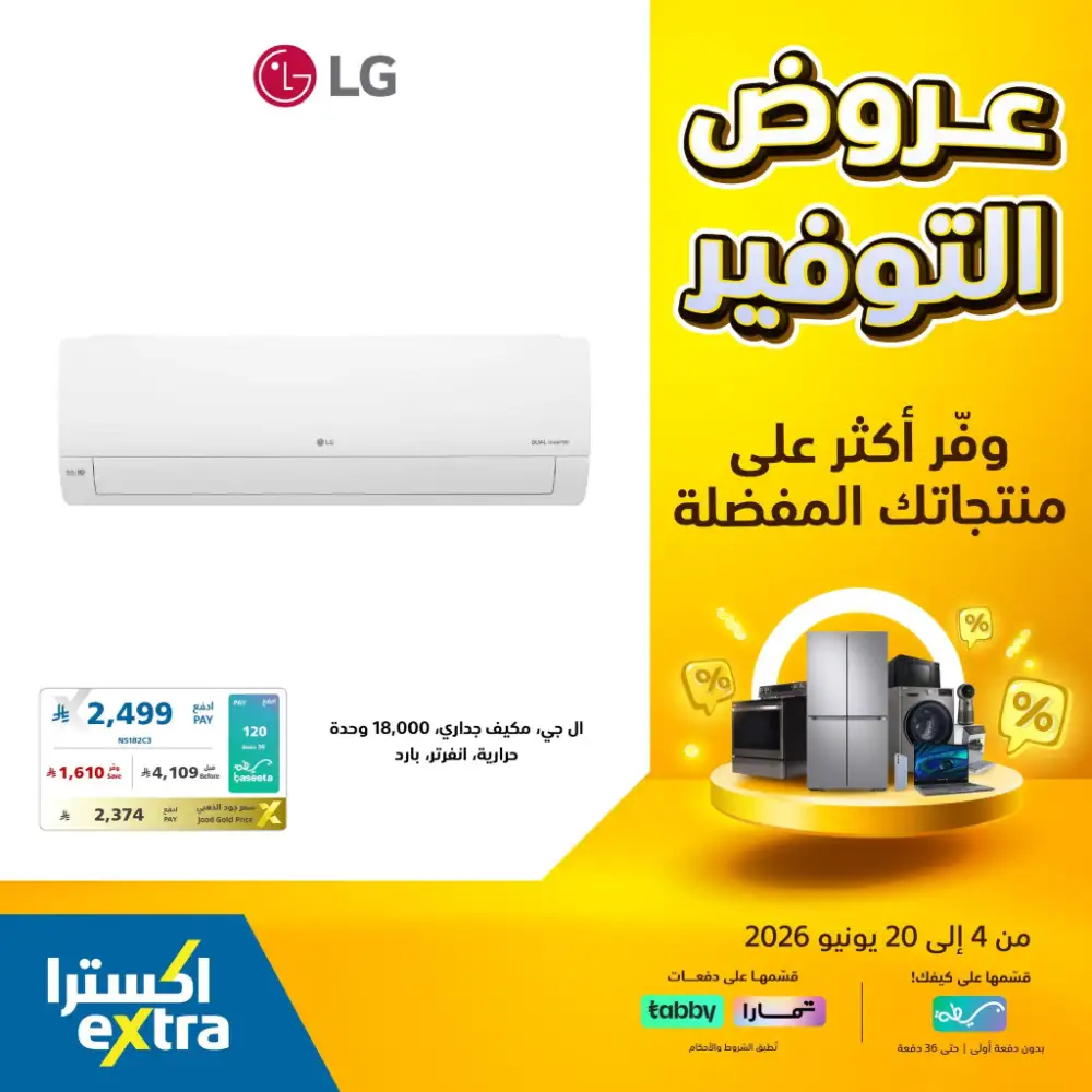 eXtra Mega Savings Sale on Smartphones and Appliances | shop today page 31