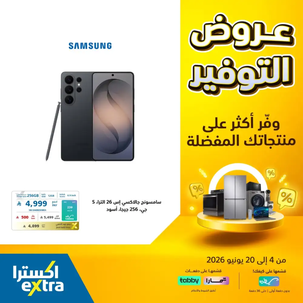 eXtra Mega Savings Sale on Smartphones and Appliances | shop today page 4