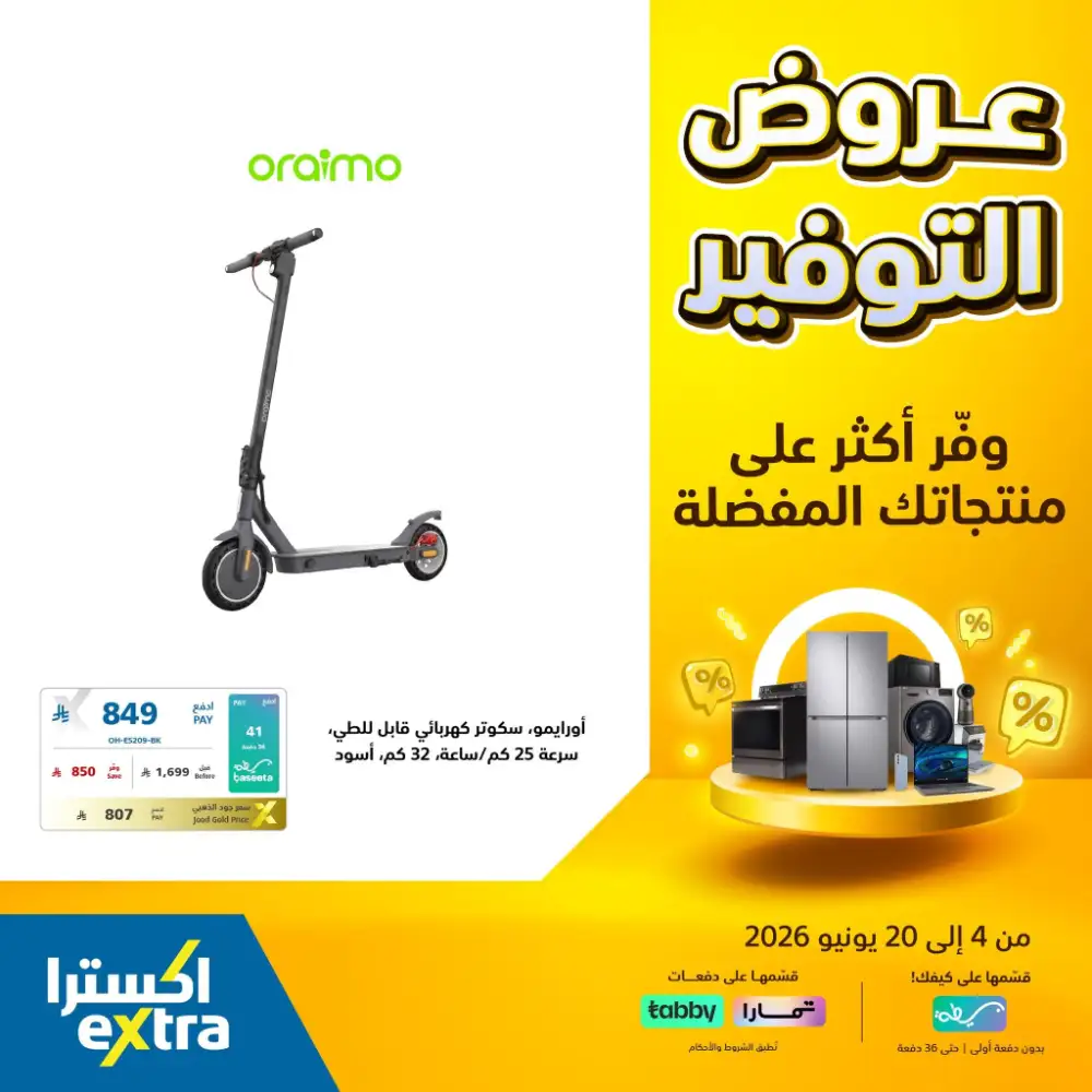 eXtra Mega Savings Sale on Smartphones and Appliances | shop today page 7