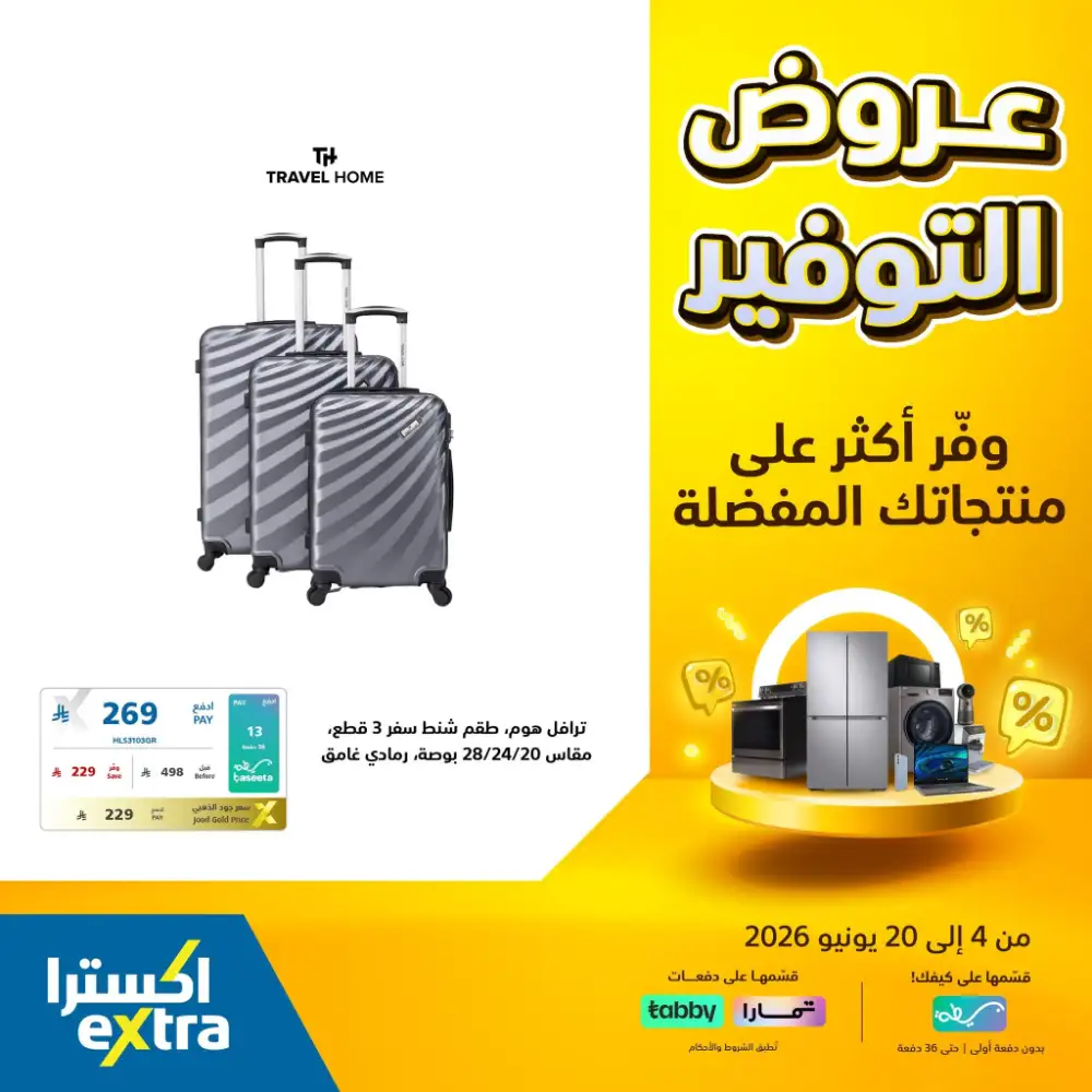 eXtra Mega Savings Sale on Smartphones and Appliances | shop today page 8