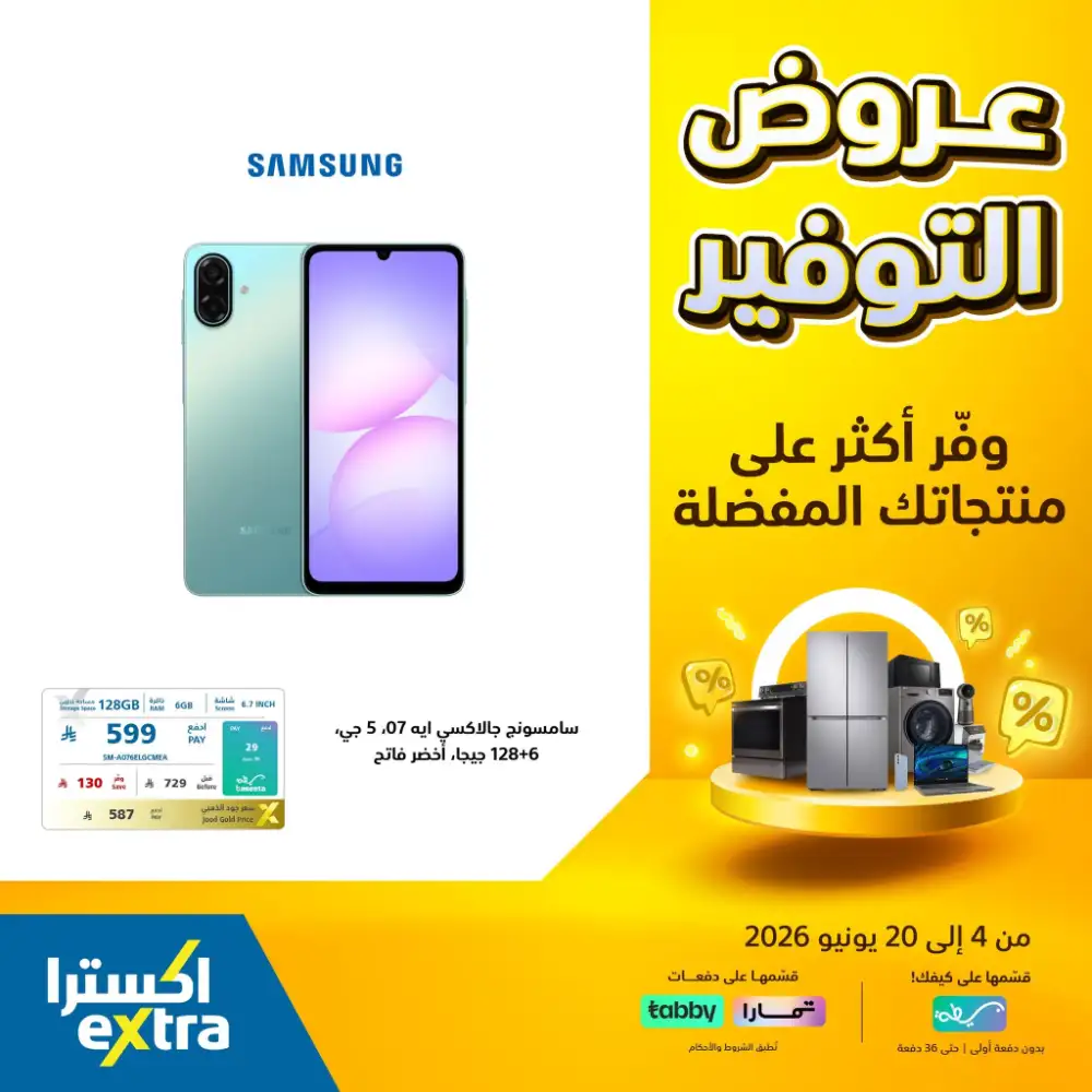 eXtra Mega Savings Sale on Smartphones and Appliances | shop today page 9