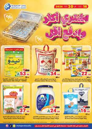 Matajer Al Saudia Weekly Flyer Deals | Shop Today flyer cover