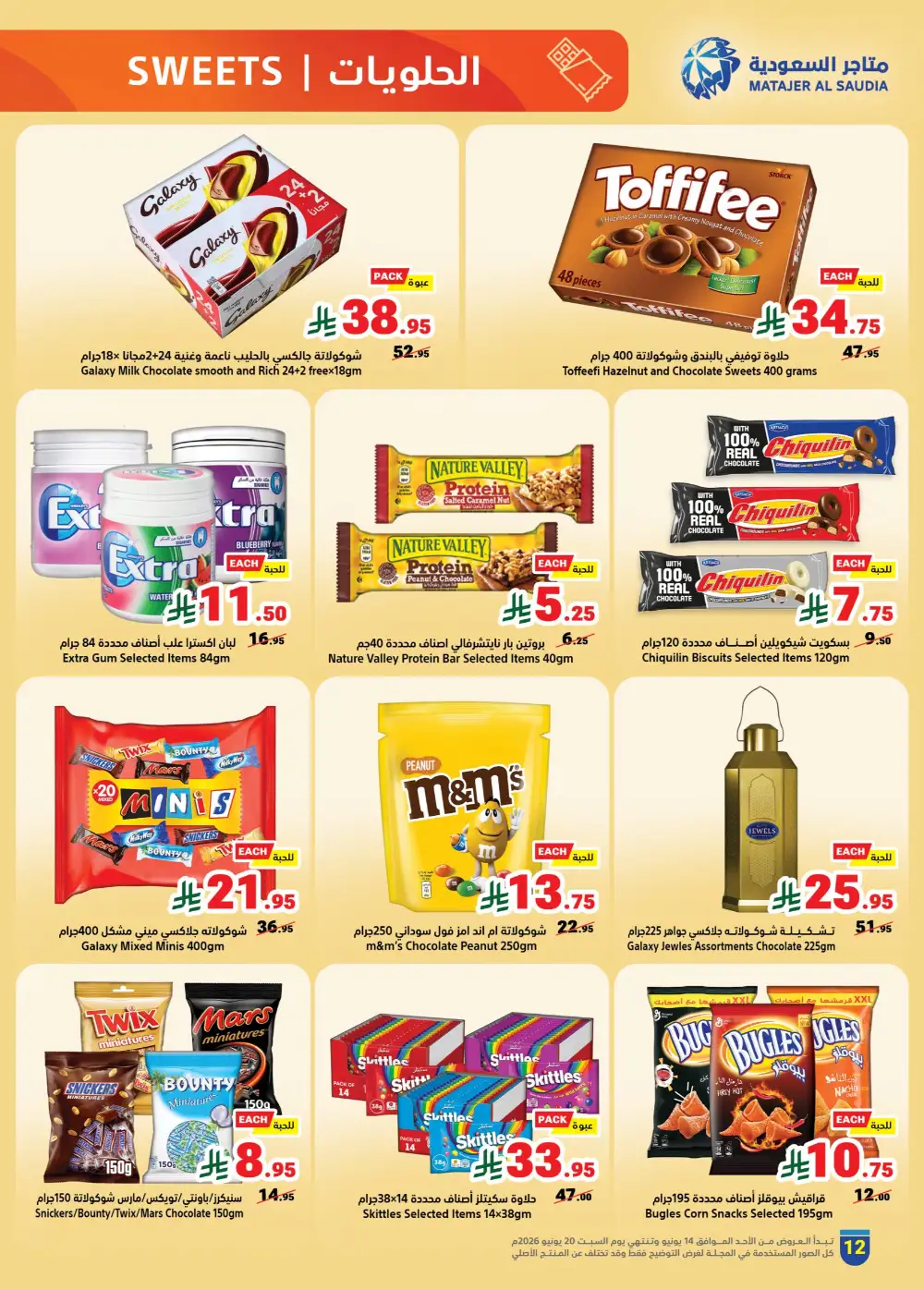 Matajer Al Saudia Weekly Flyer Deals | Shop Today page 12