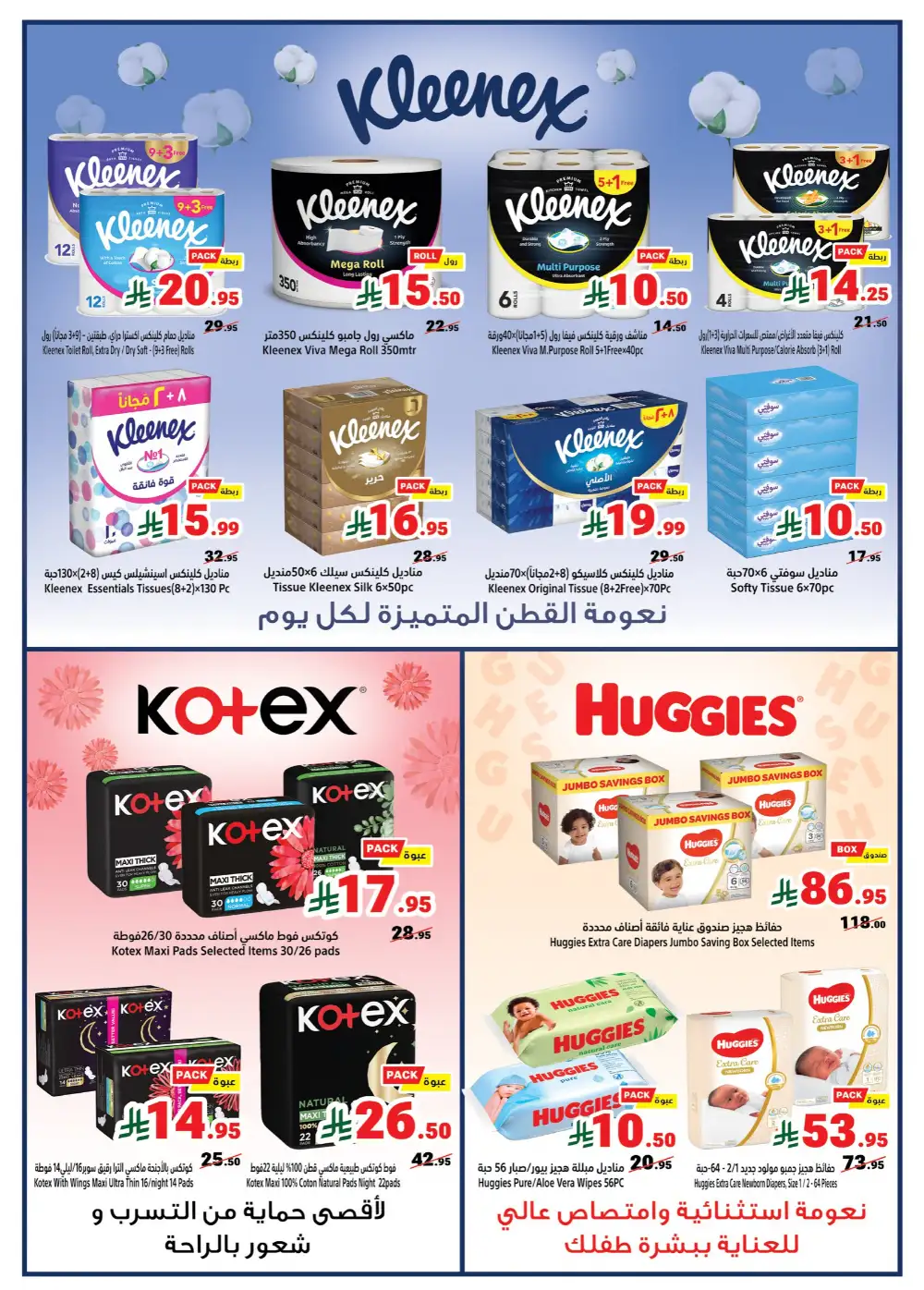 Matajer Al Saudia Weekly Flyer Deals | Shop Today page 16