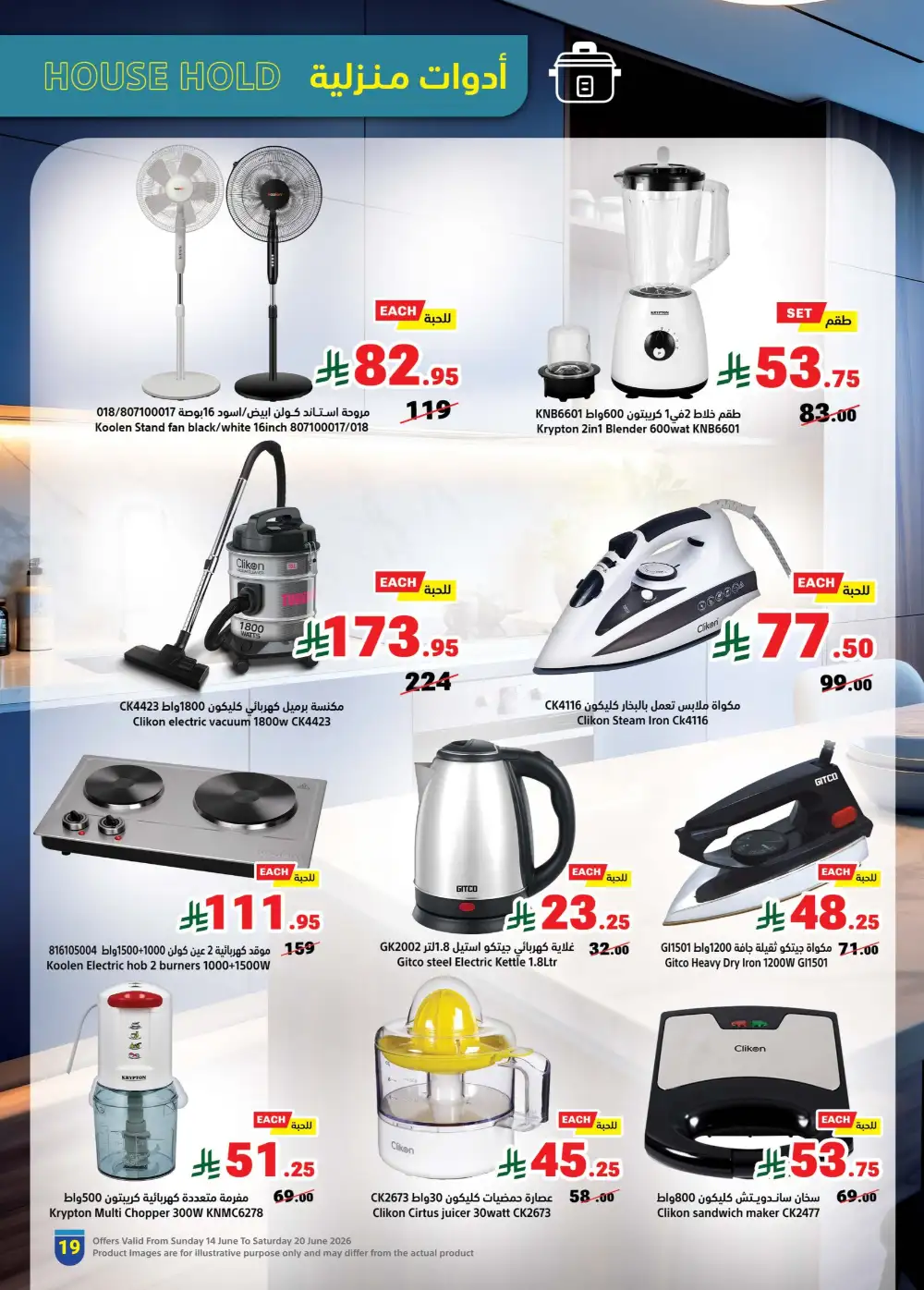 Matajer Al Saudia Weekly Flyer Deals | Shop Today page 19