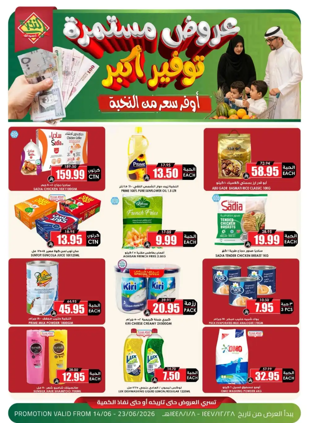 Al Nokhba Market Weekly Flyer Grocery Offers | Save Today page 1