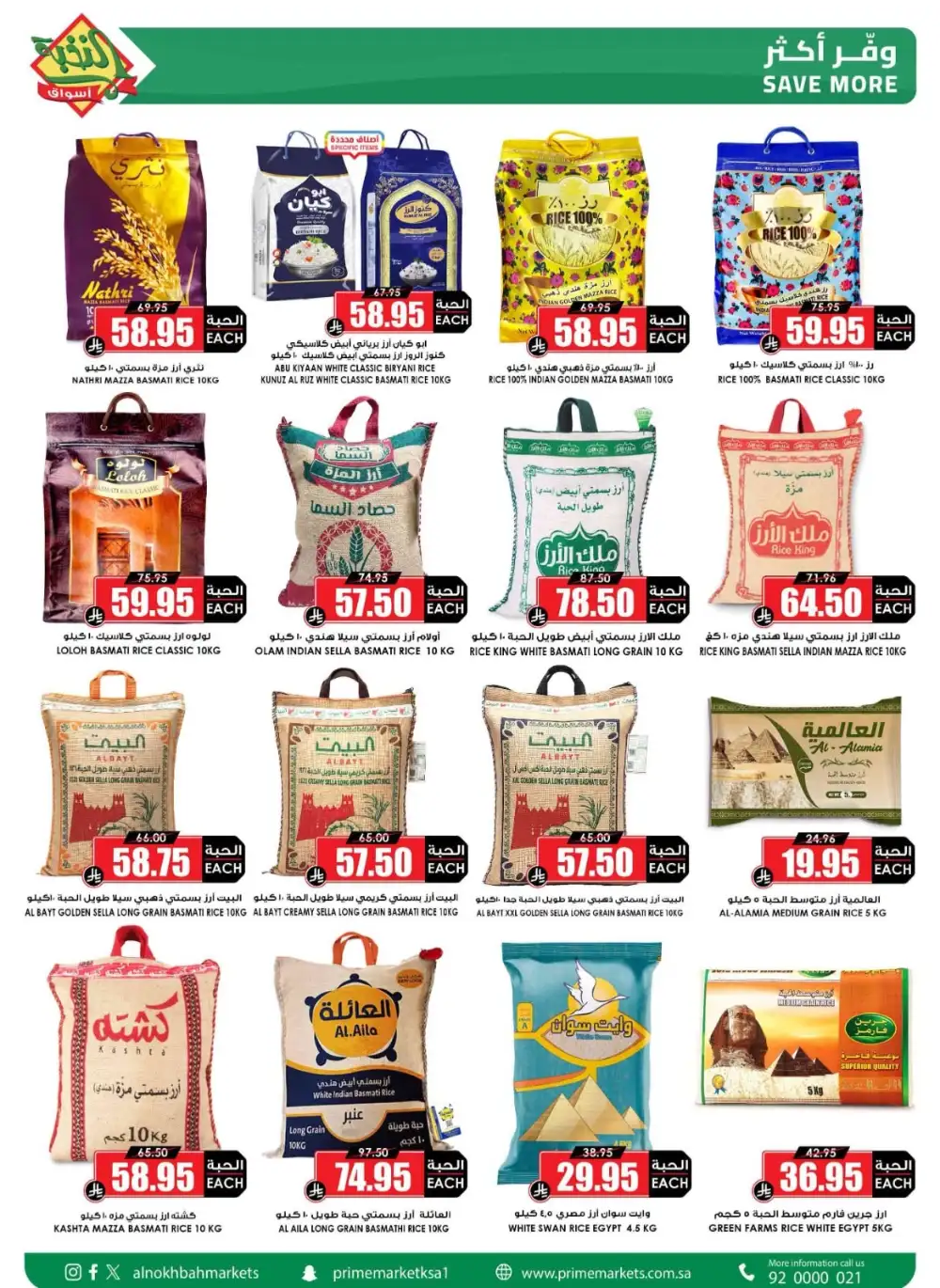 Al Nokhba Market Weekly Flyer Grocery Offers | Save Today page 16