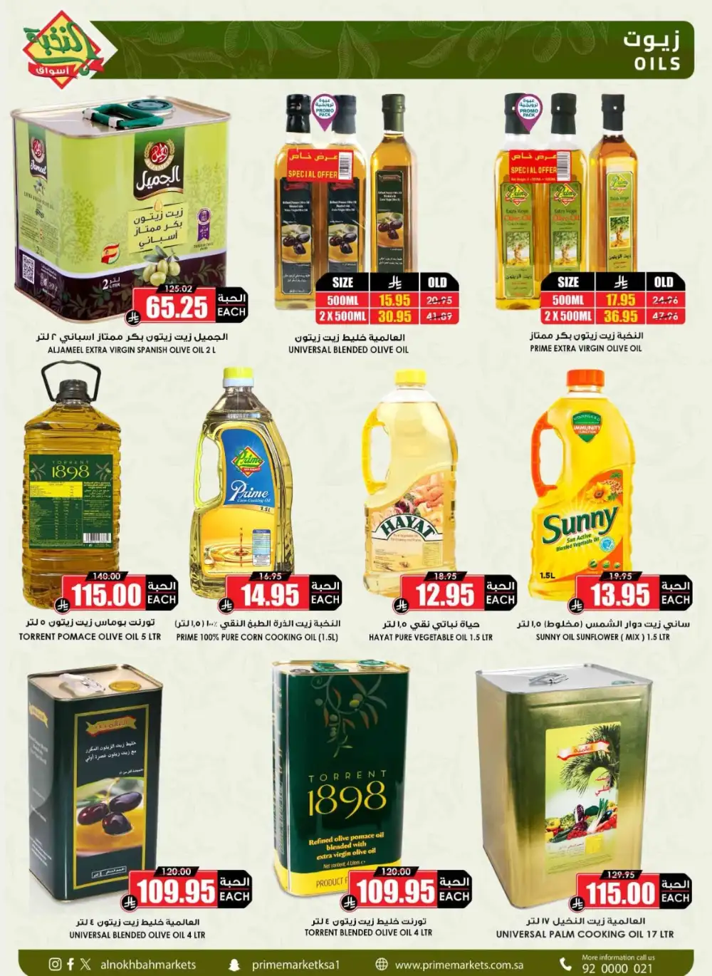 Al Nokhba Market Weekly Flyer Grocery Offers | Save Today page 17