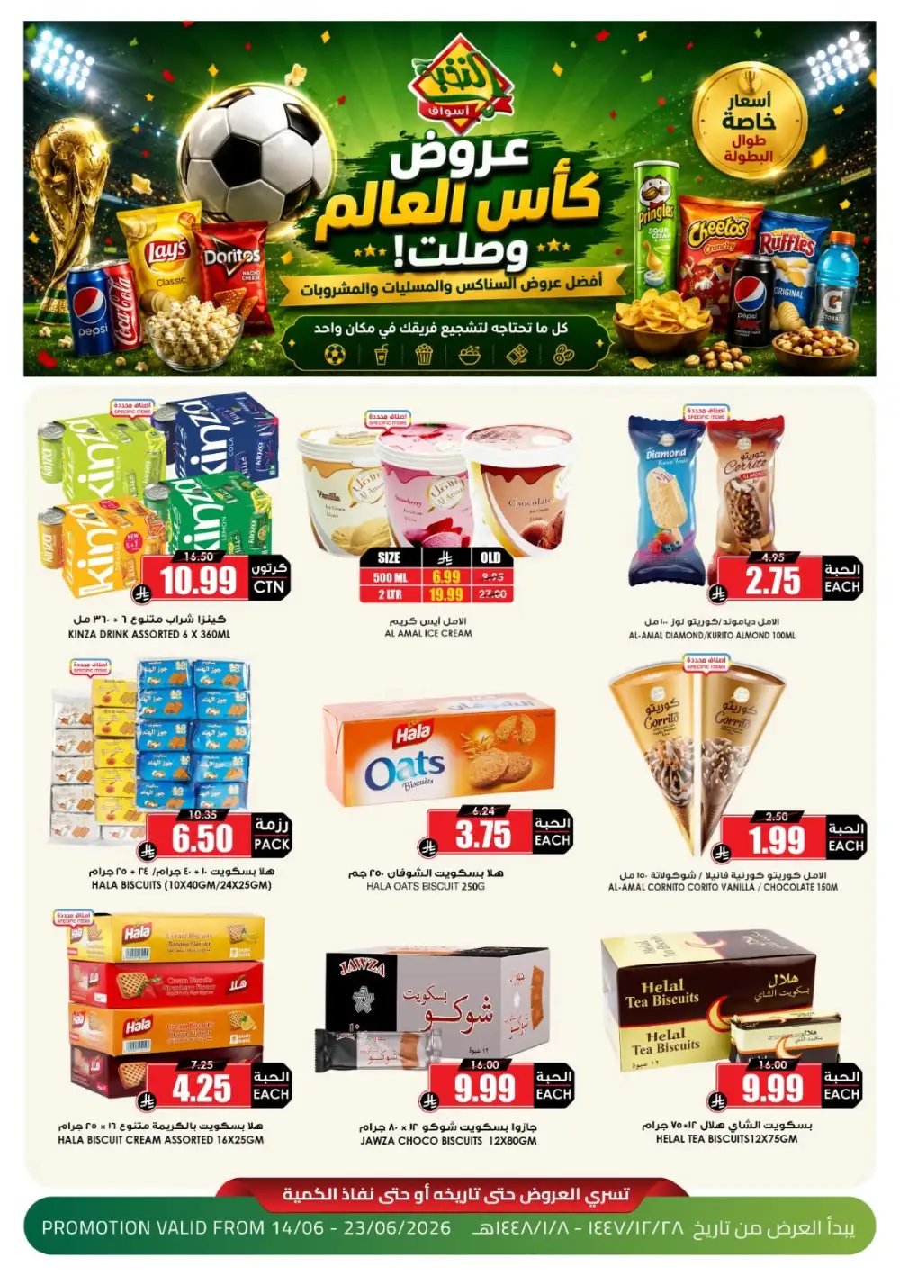 Al Nokhba Markets World Cup Specials | Biggest Deals Today page 1