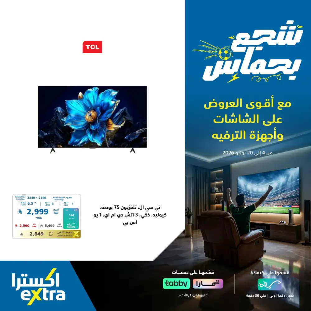 eXtra Saudi TV and Entertainment Offers | Biggest Deals Today page 10