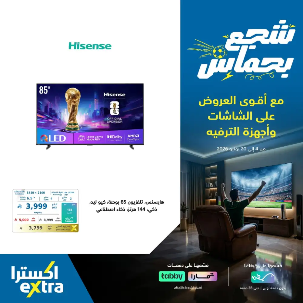 eXtra Saudi TV and Entertainment Offers | Biggest Deals Today page 12