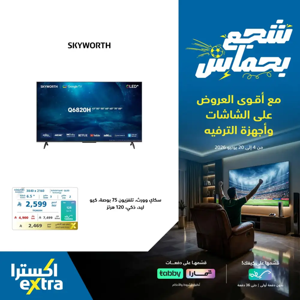 eXtra Saudi TV and Entertainment Offers | Biggest Deals Today page 13