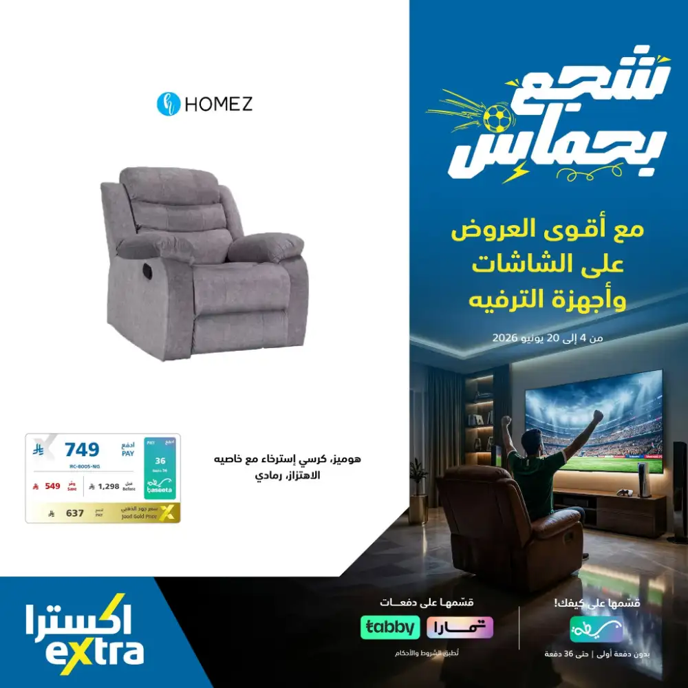 eXtra Saudi TV and Entertainment Offers | Biggest Deals Today page 14