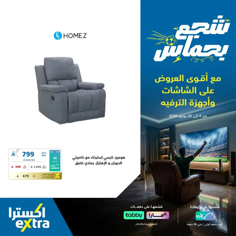 eXtra Saudi TV and Entertainment Offers | Biggest Deals Today page 16