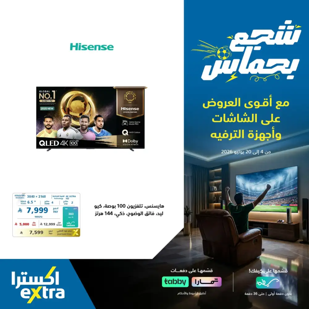 eXtra Saudi TV and Entertainment Offers | Biggest Deals Today page 2