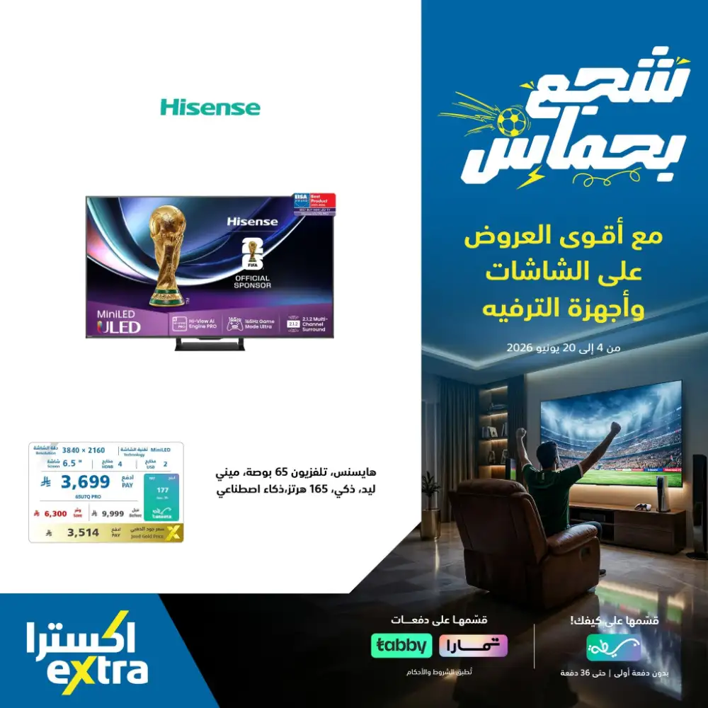 eXtra Saudi TV and Entertainment Offers | Biggest Deals Today page 20
