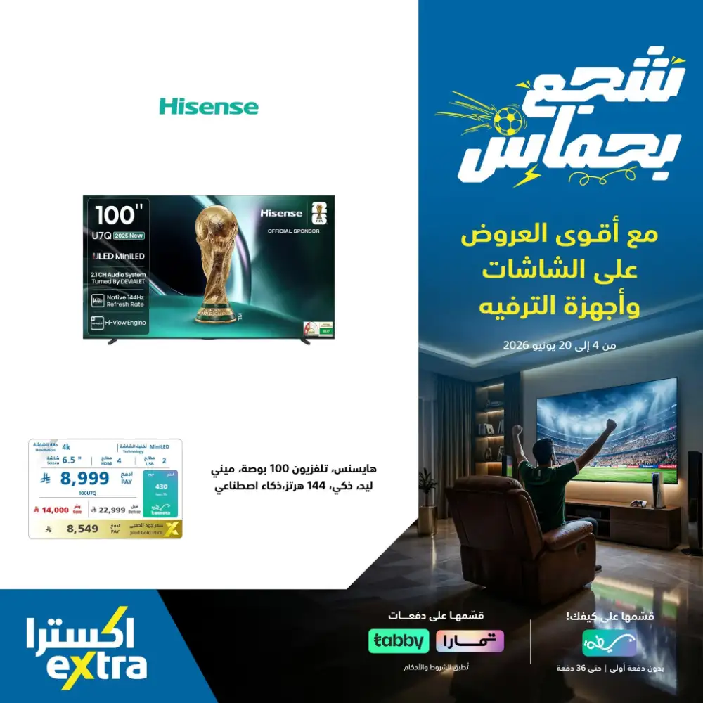 eXtra Saudi TV and Entertainment Offers | Biggest Deals Today page 22
