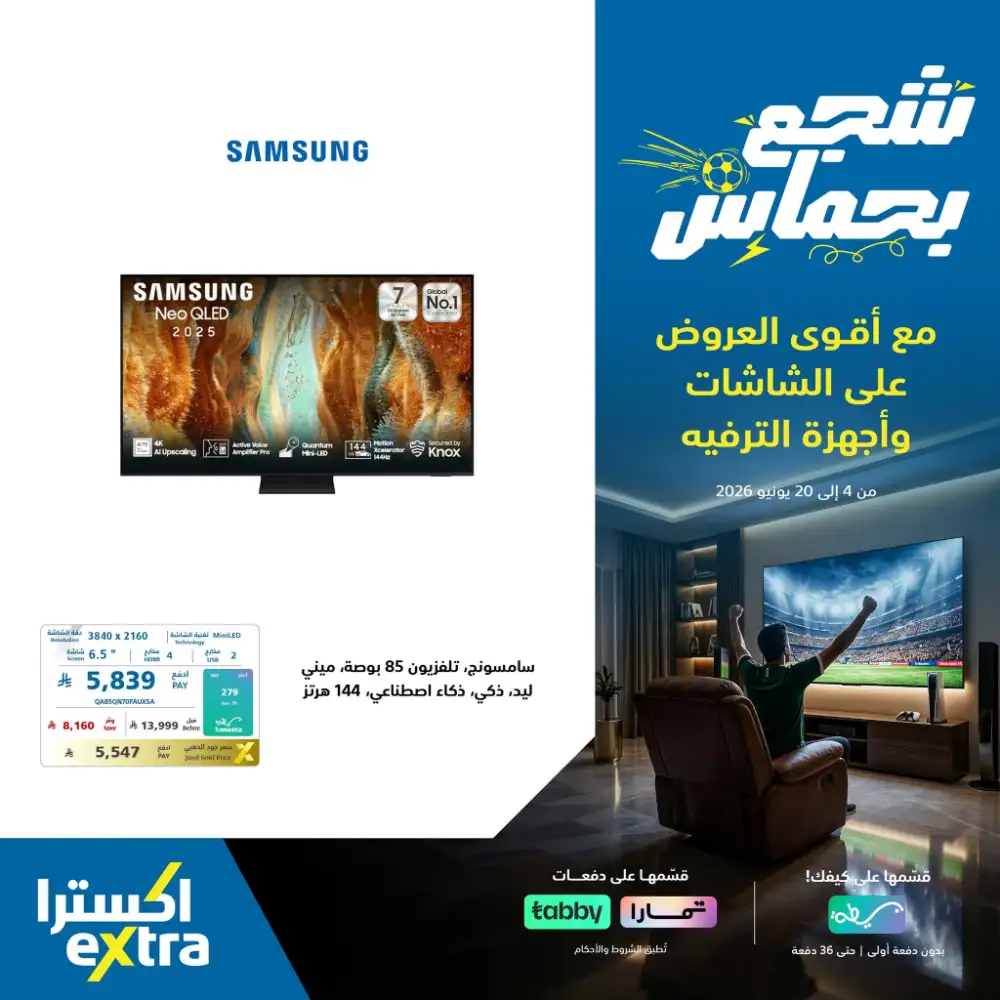 eXtra Saudi TV and Entertainment Offers | Biggest Deals Today page 23