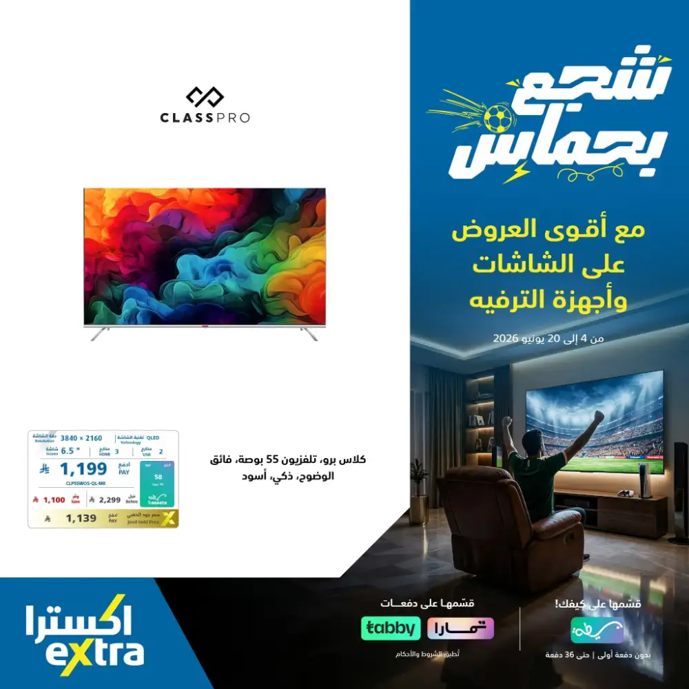 eXtra Saudi TV and Entertainment Offers | Biggest Deals Today page 25