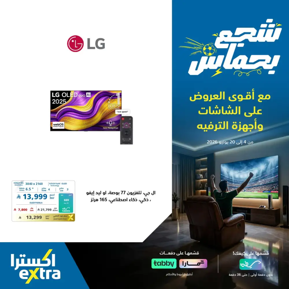 eXtra Saudi TV and Entertainment Offers | Biggest Deals Today page 27