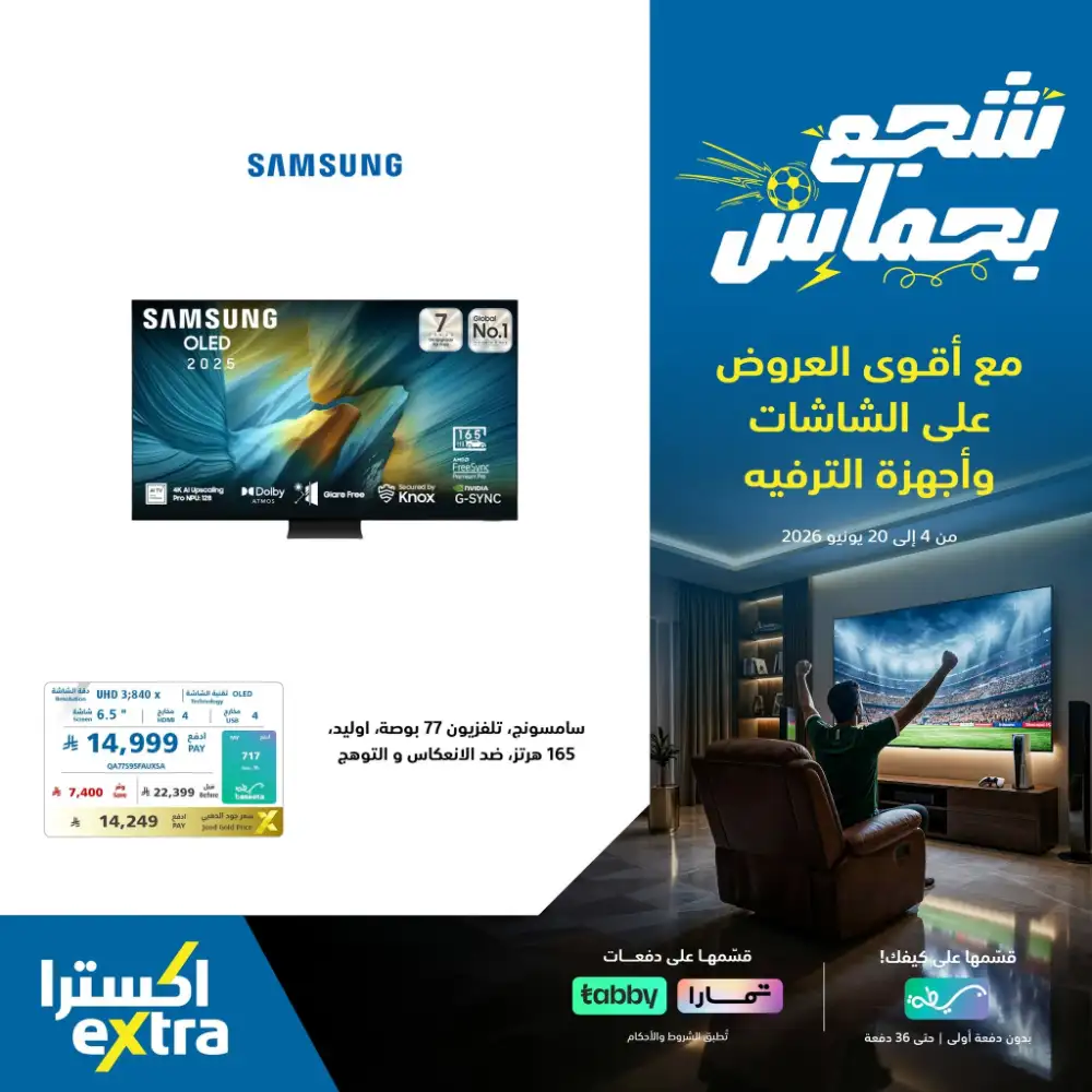 eXtra Saudi TV and Entertainment Offers | Biggest Deals Today page 28