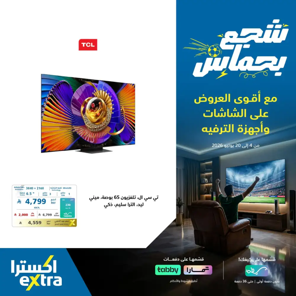 eXtra Saudi TV and Entertainment Offers | Biggest Deals Today page 29