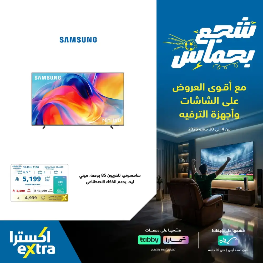 eXtra Saudi TV and Entertainment Offers | Biggest Deals Today page 3