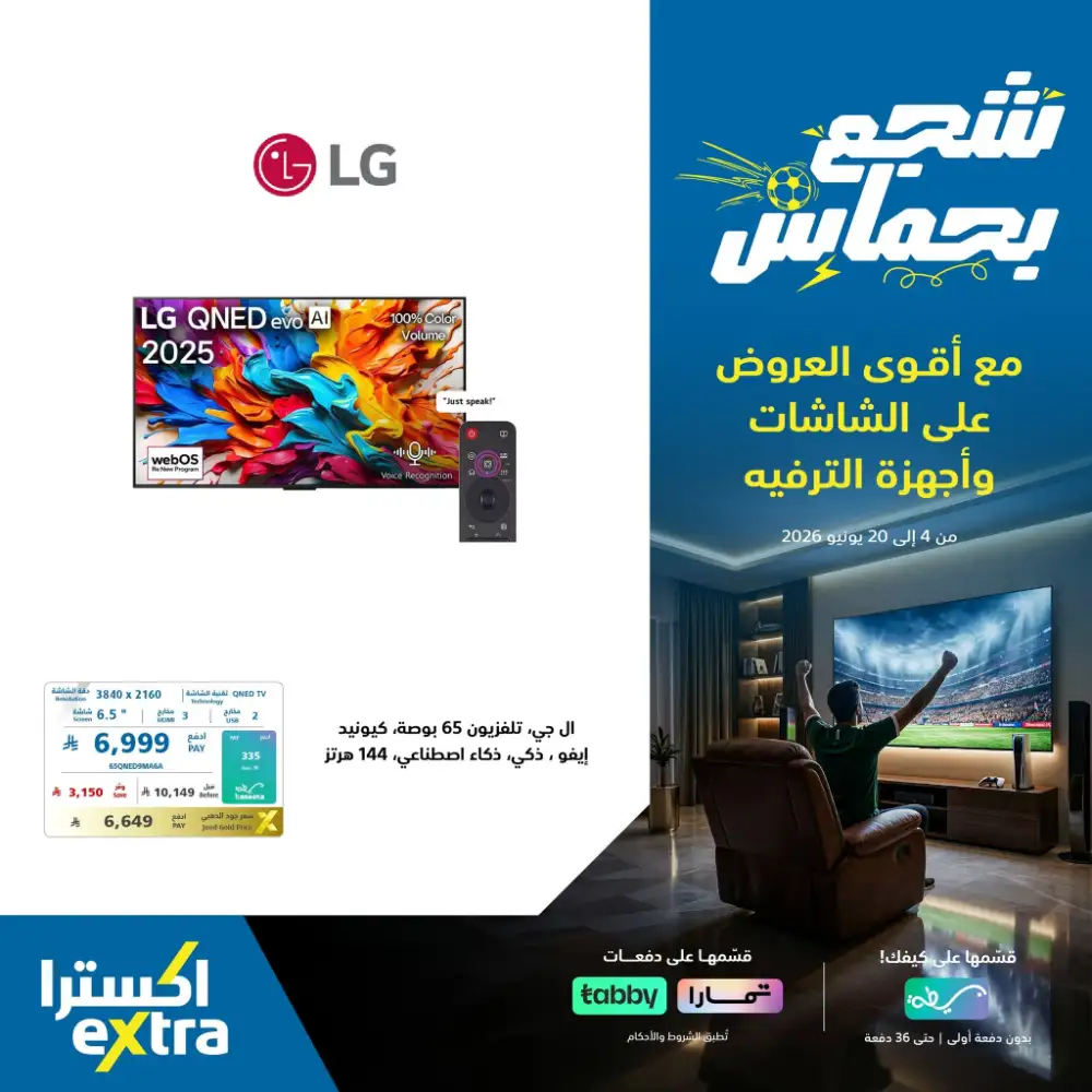 eXtra Saudi TV and Entertainment Offers | Biggest Deals Today page 30