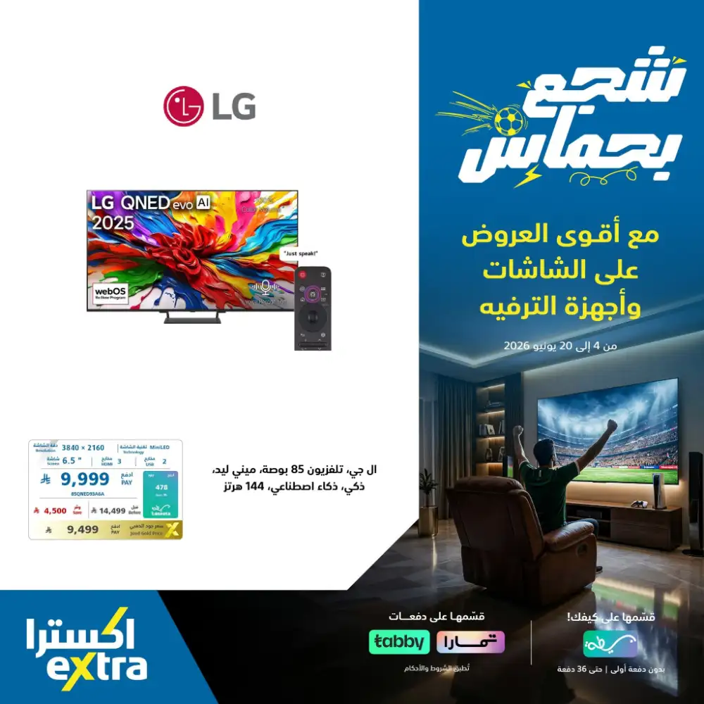 eXtra Saudi TV and Entertainment Offers | Biggest Deals Today page 31