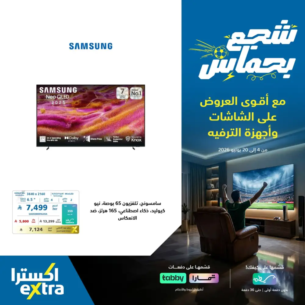 eXtra Saudi TV and Entertainment Offers | Biggest Deals Today page 32