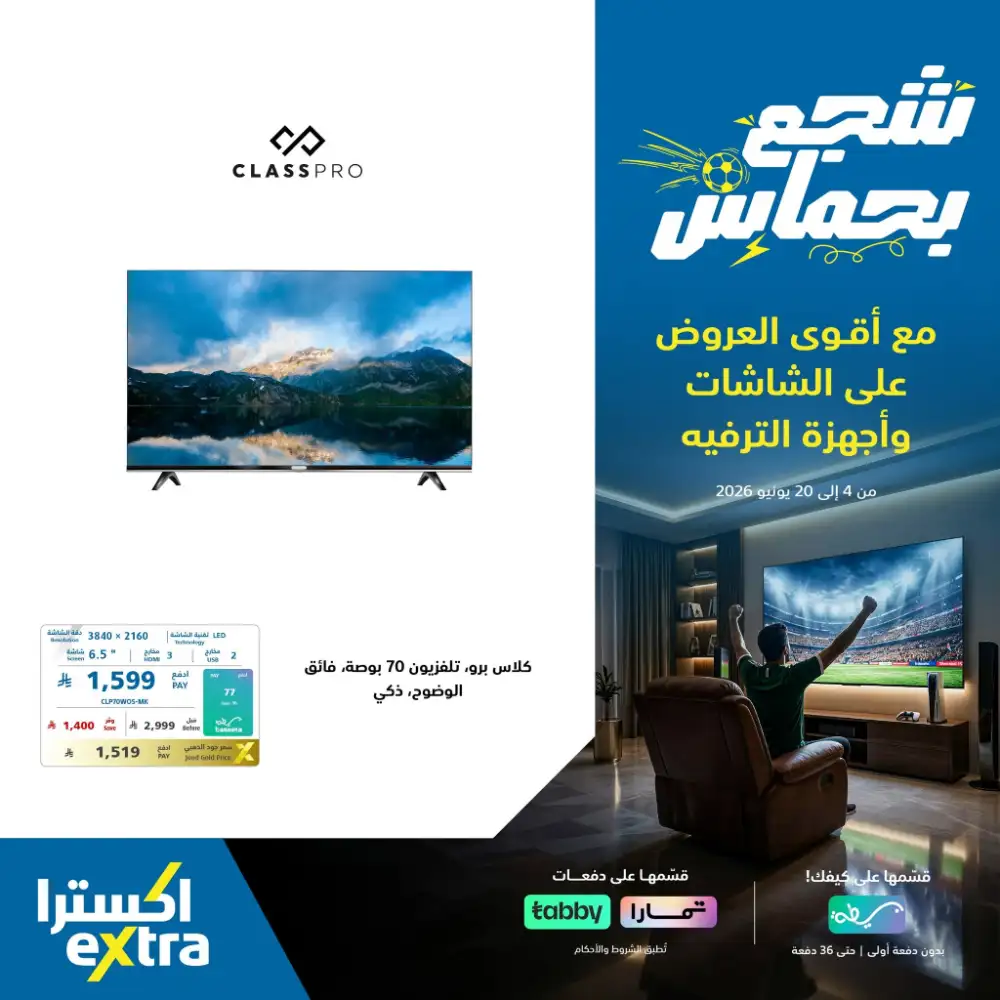 eXtra Saudi TV and Entertainment Offers | Biggest Deals Today page 33