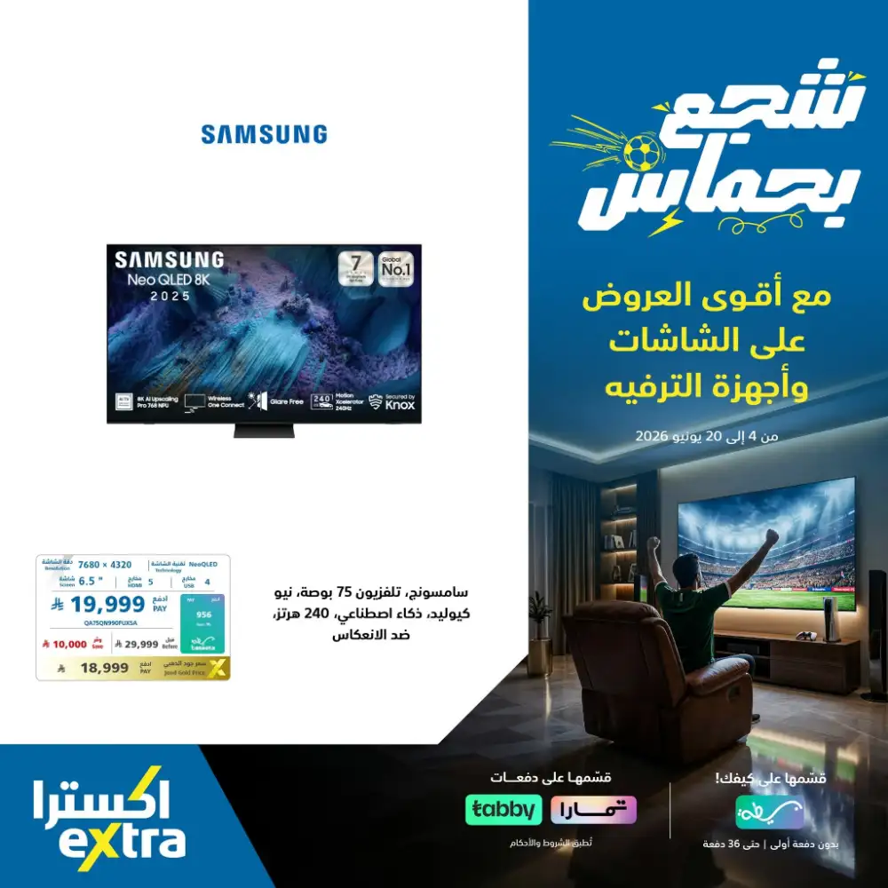 eXtra Saudi TV and Entertainment Offers | Biggest Deals Today page 36